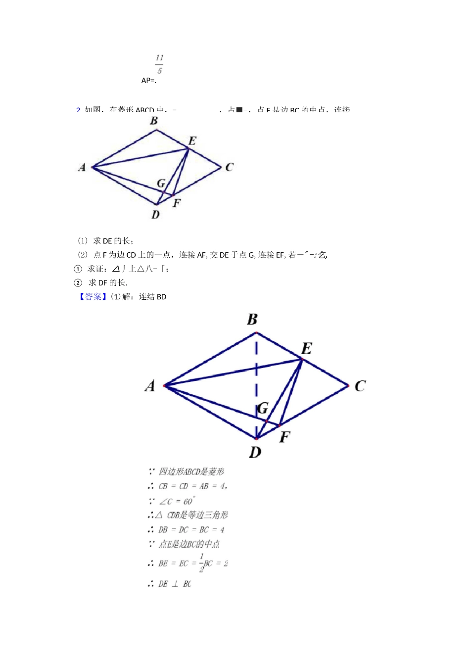 上海备战中考数学—相似的综合压轴题专题复习_第3页