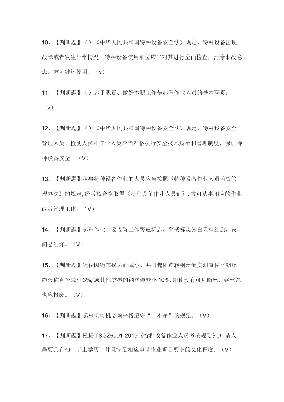 全.起重机司机(限桥式起重机)真题模拟考试题库2021._第2页