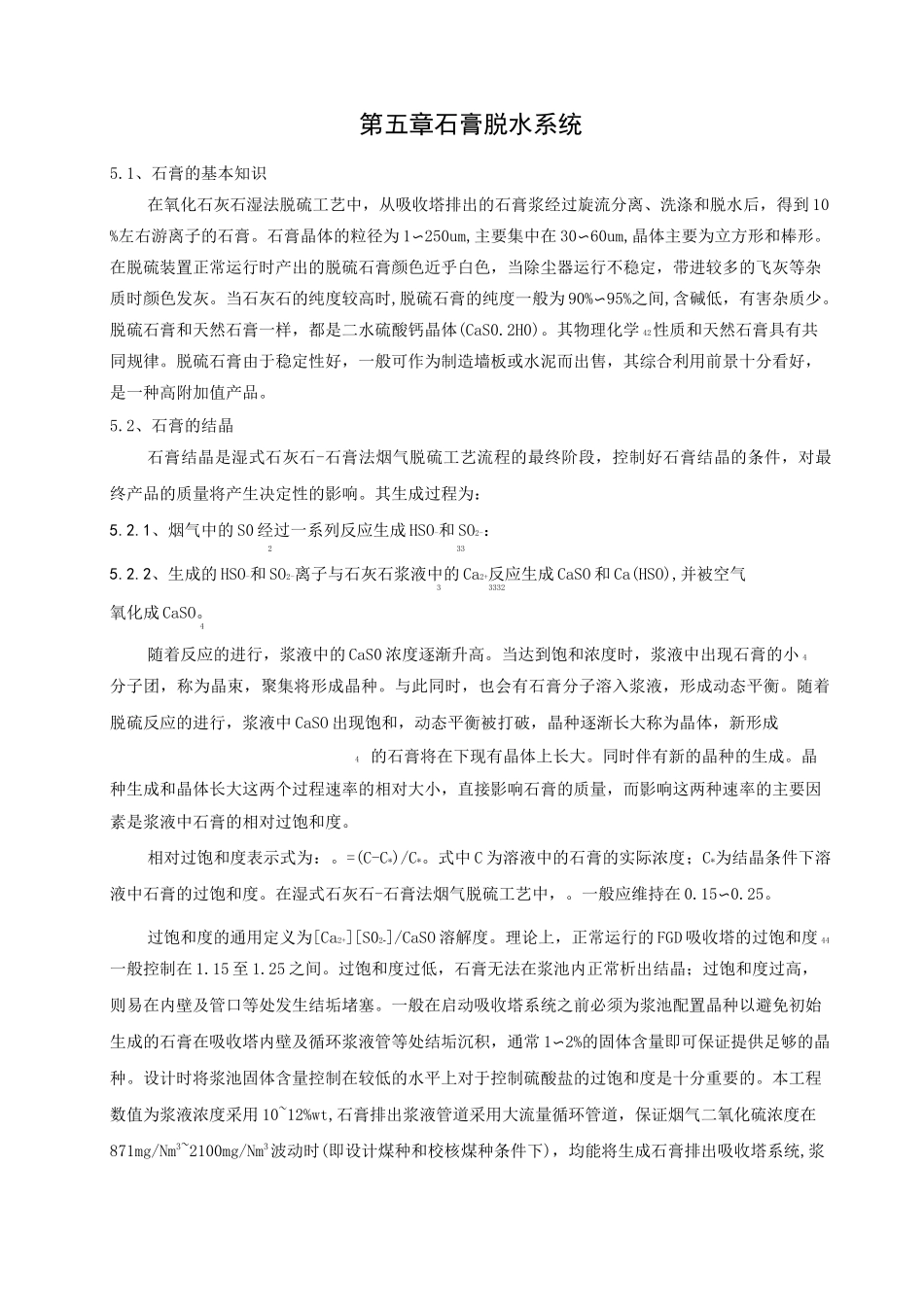 第五章石膏脱水系统_第1页