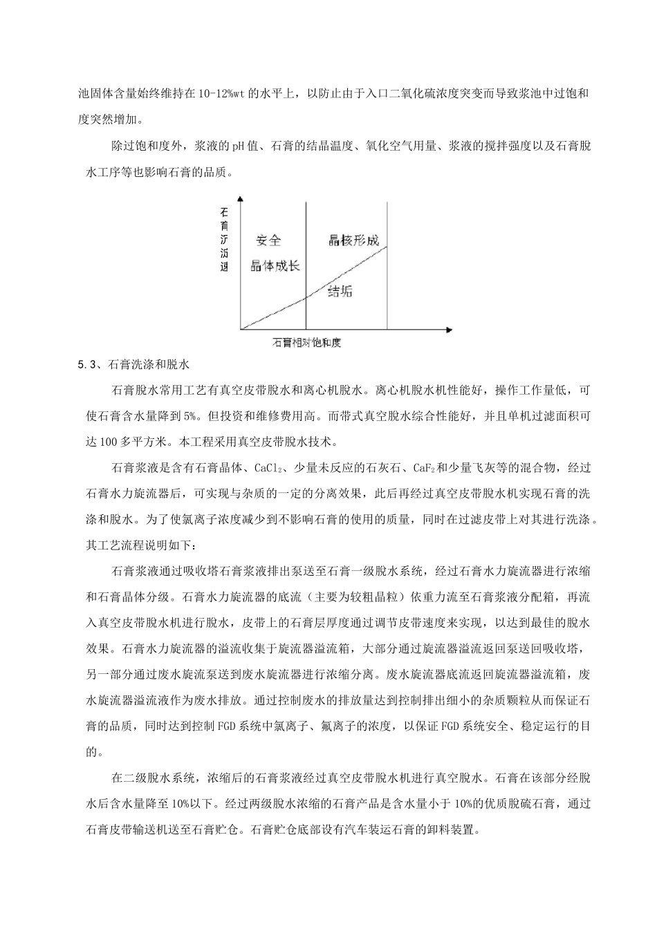 第五章石膏脱水系统_第2页