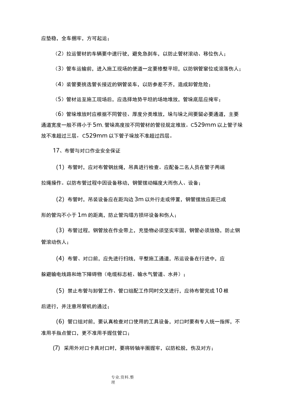 船舶作业安全操作规程完整_第3页