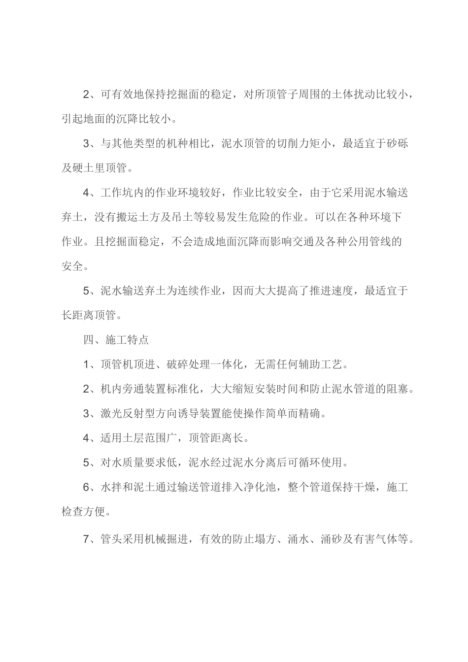 泥水平衡顶管操作规程_第2页