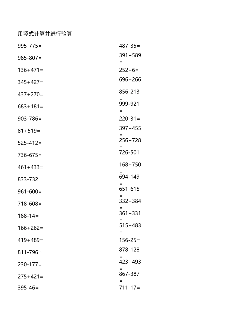 三年级上册万以内的加减法计算题。_第1页
