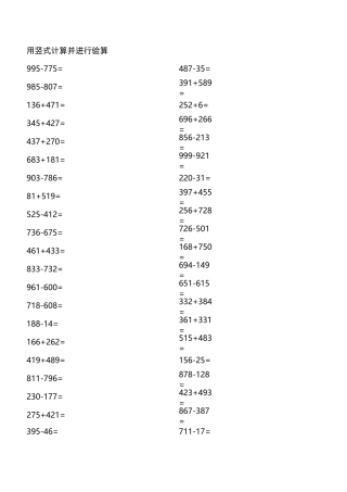 三年级上册万以内的加减法计算题。