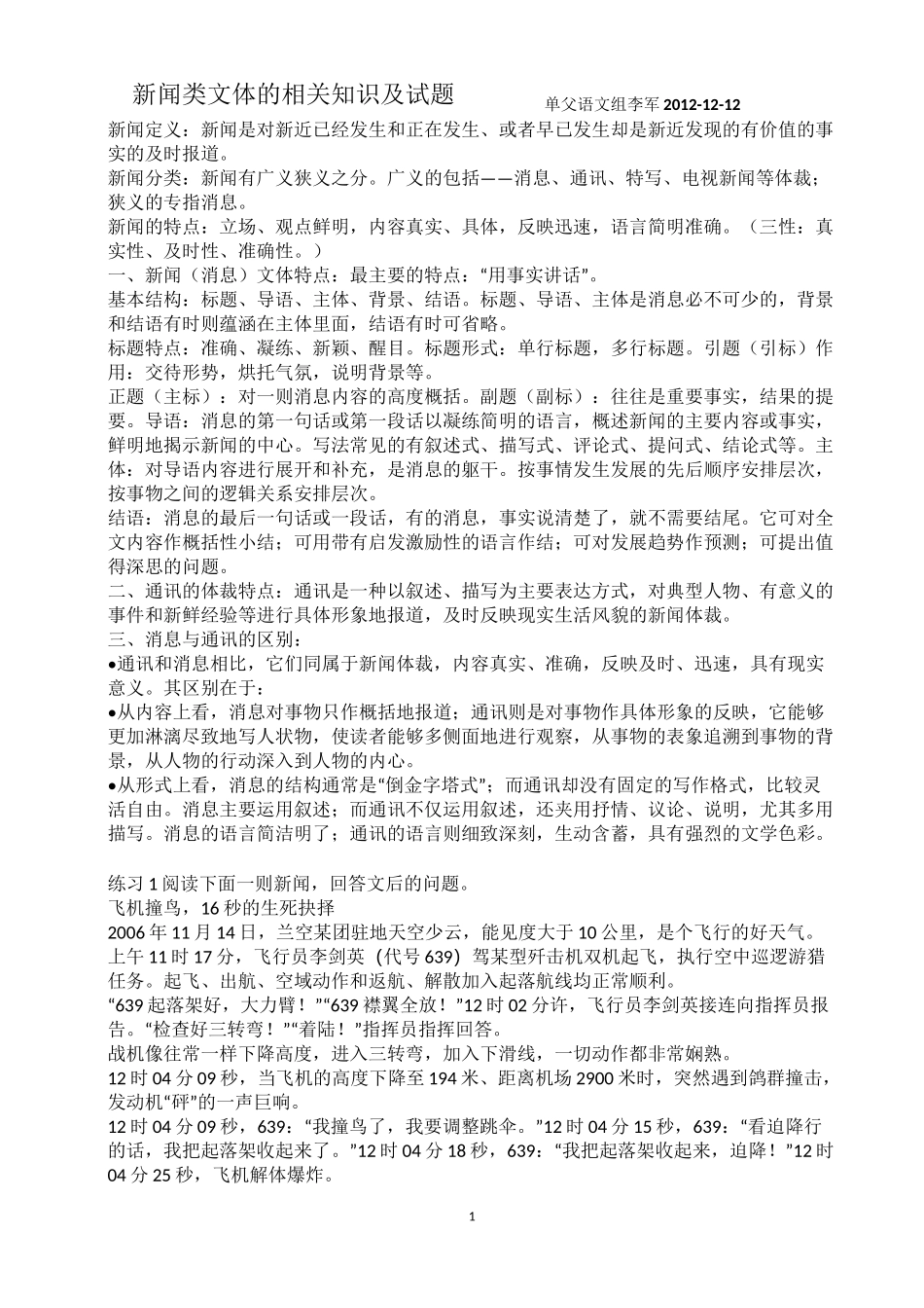 新闻类文体的相关知识及试题_第1页