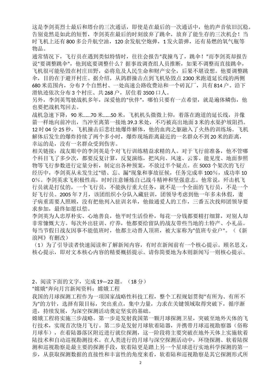 新闻类文体的相关知识及试题_第2页