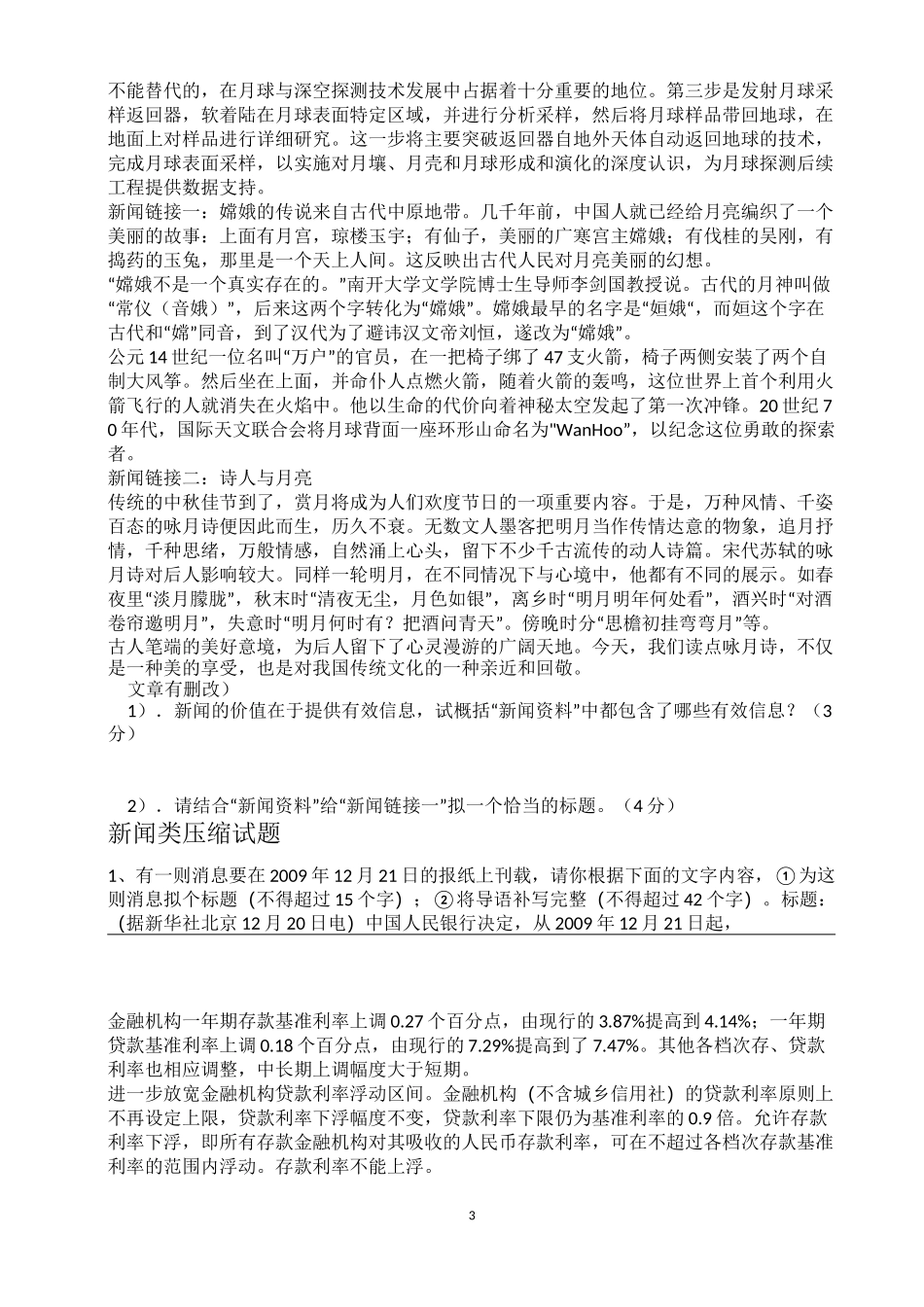 新闻类文体的相关知识及试题_第3页