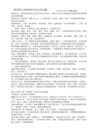 新闻类文体的相关知识及试题