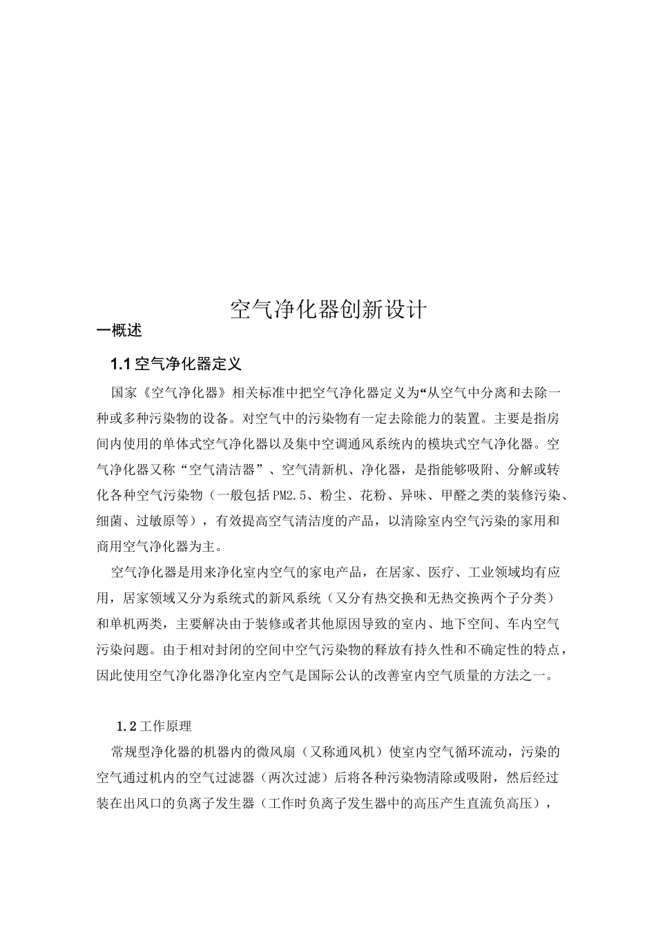 空气净化器创新设计_第1页