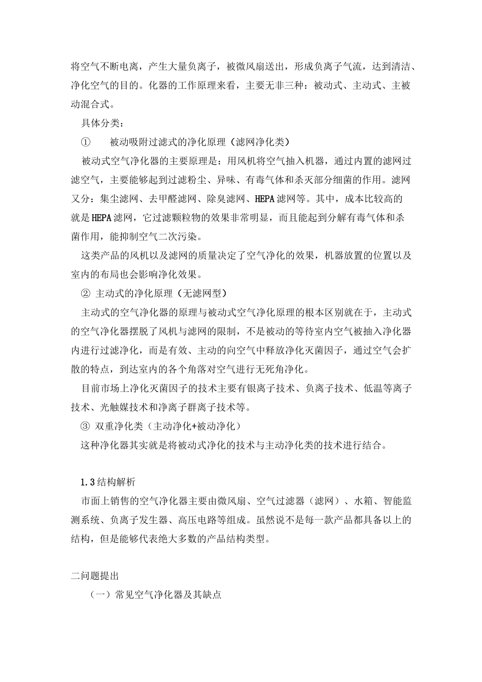 空气净化器创新设计_第2页