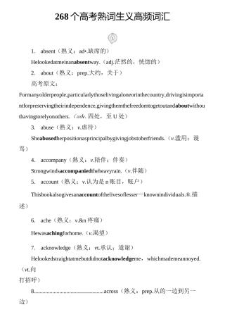 268个高考熟词生义高频词汇