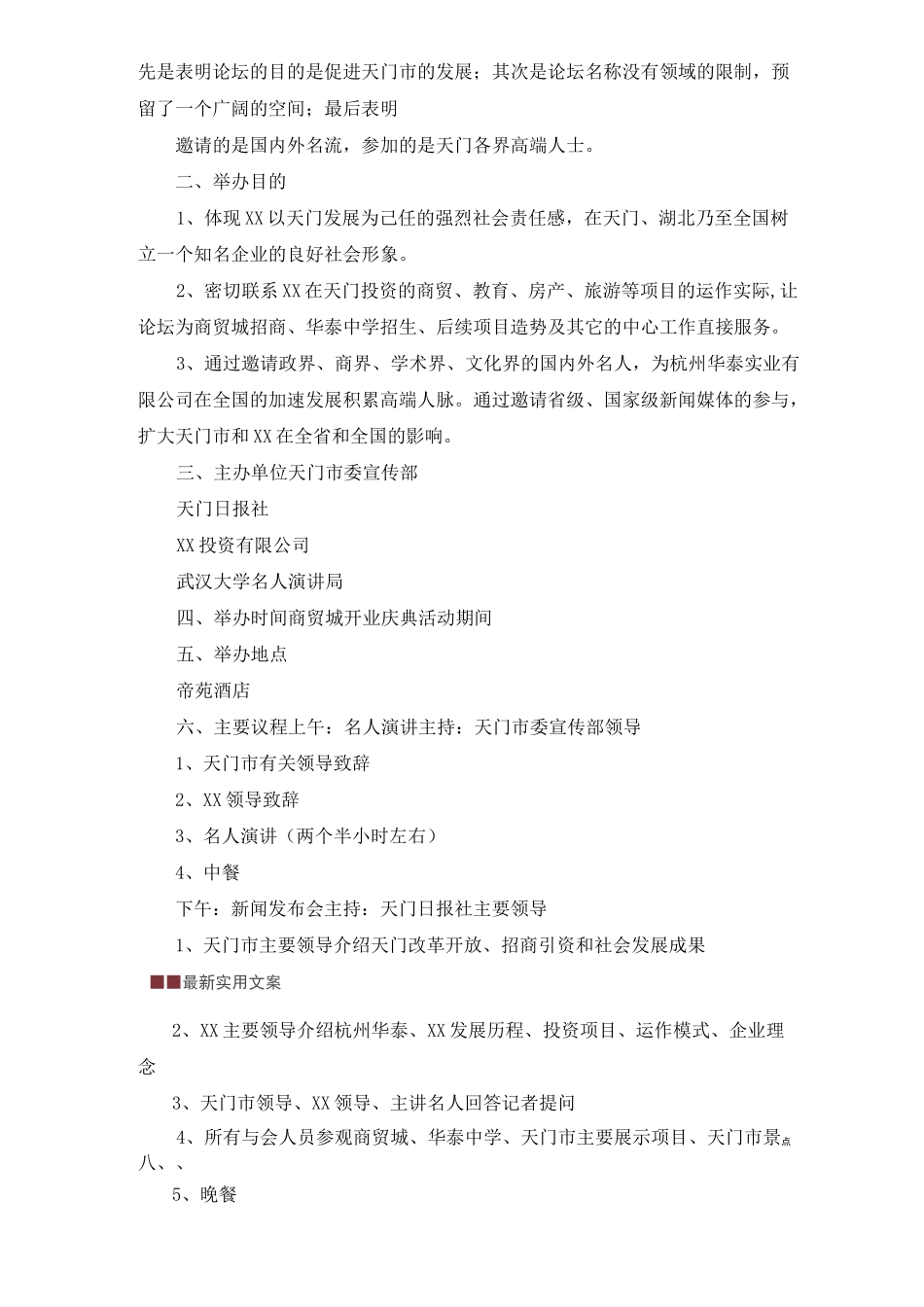 XX发展高峰论坛策划方案(实用文案)_第3页