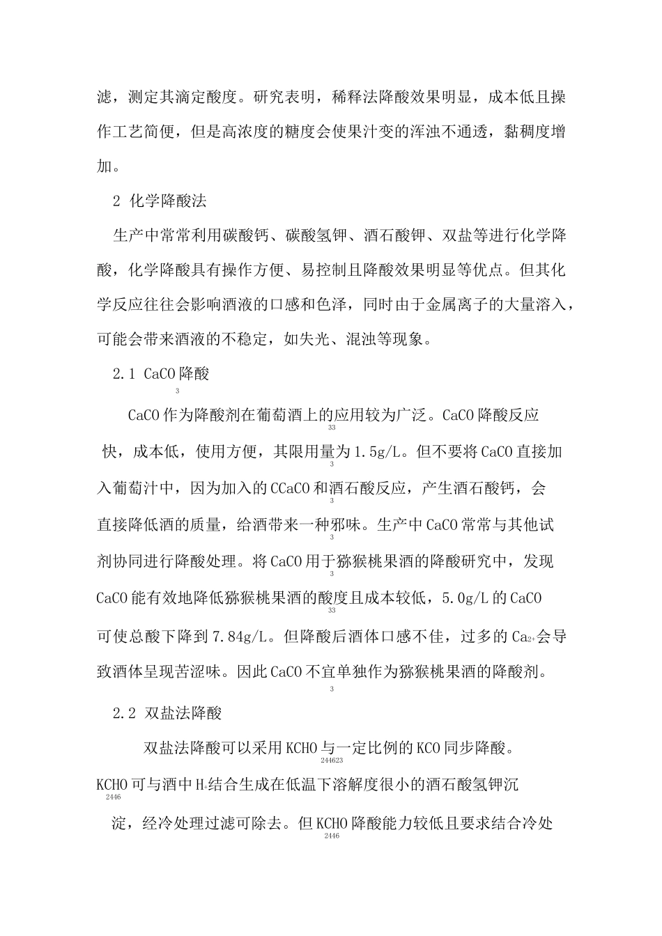果酒降酸实用方法大全_第2页