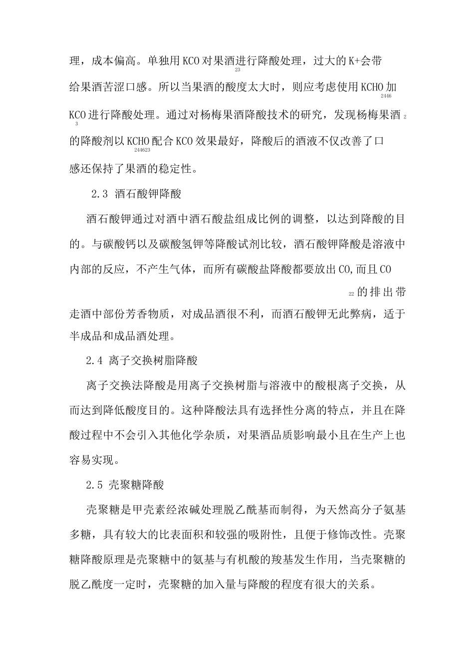 果酒降酸实用方法大全_第3页