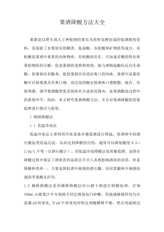 果酒降酸实用方法大全