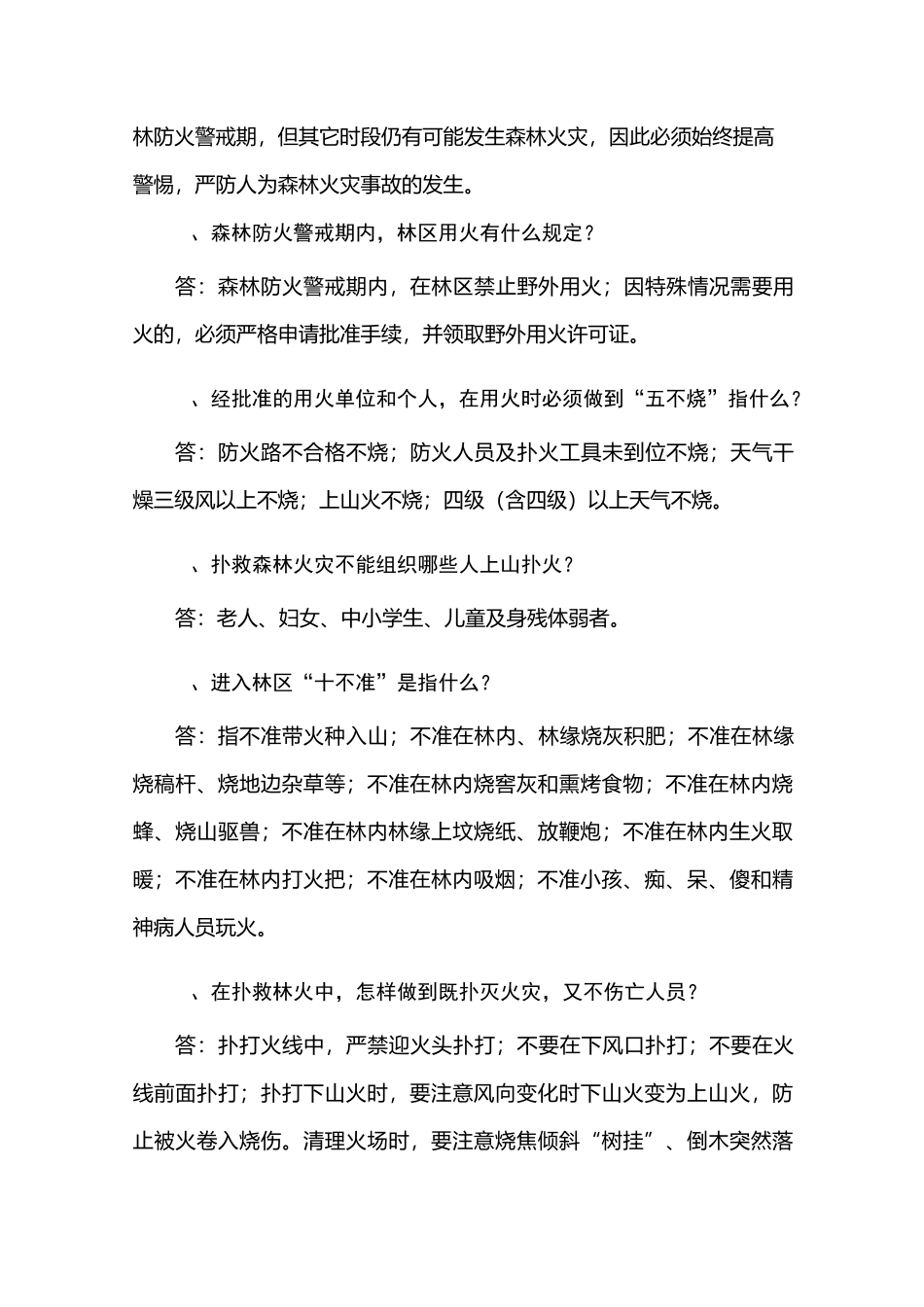 森林防火知识宣传资料_第2页