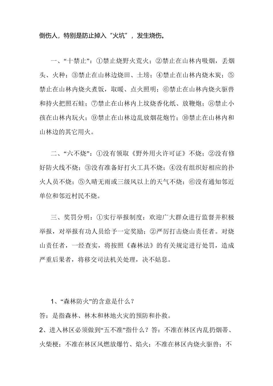 森林防火知识宣传资料_第3页