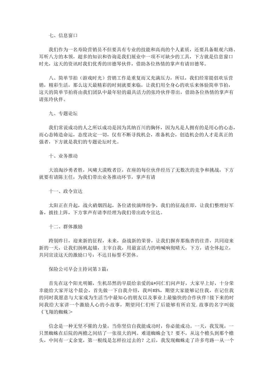 保险公司早会主持词(10篇)_第3页
