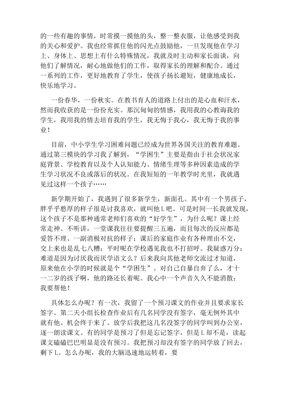 我与学困生教育叙事_第2页