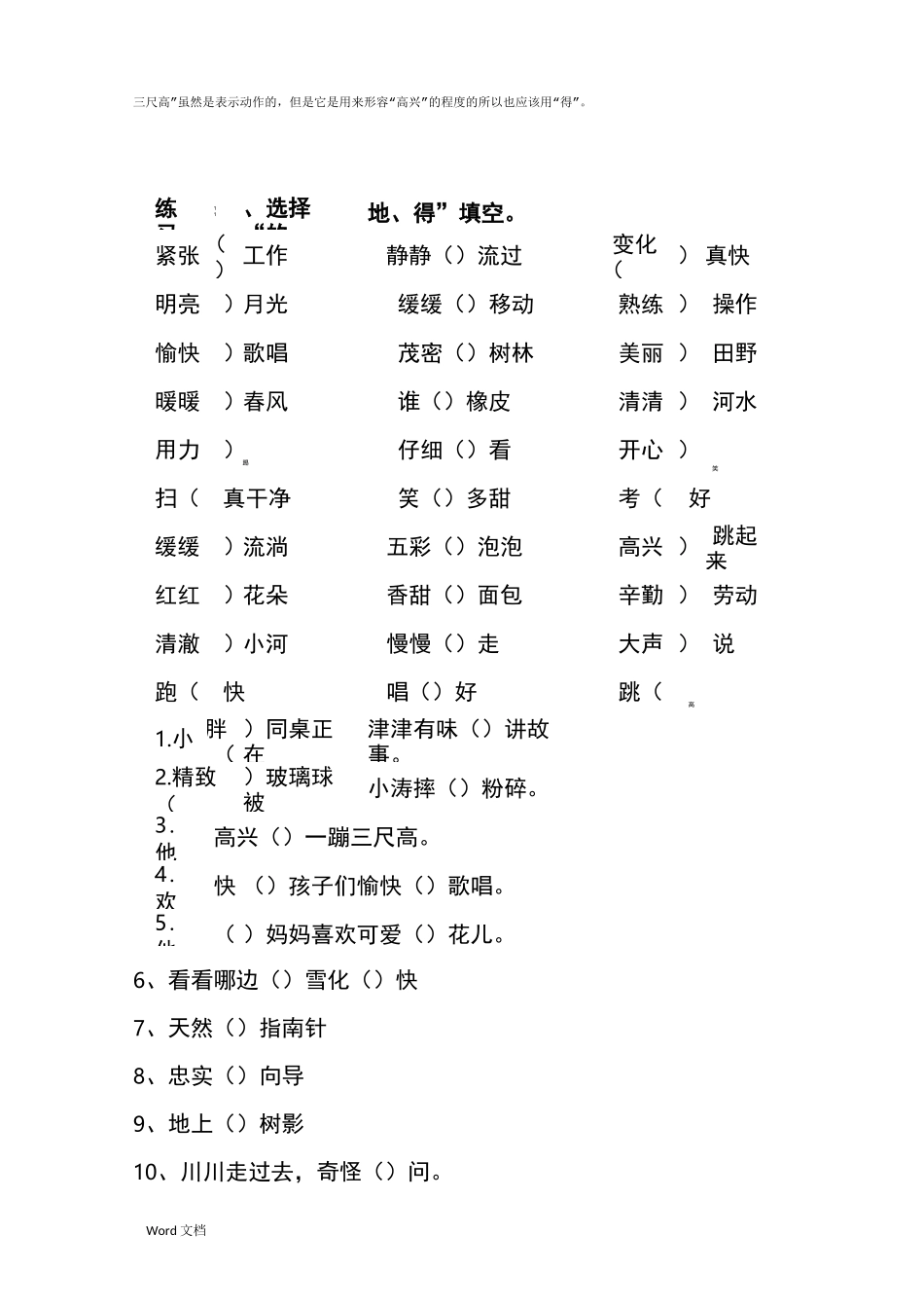 的得地的用法_第2页