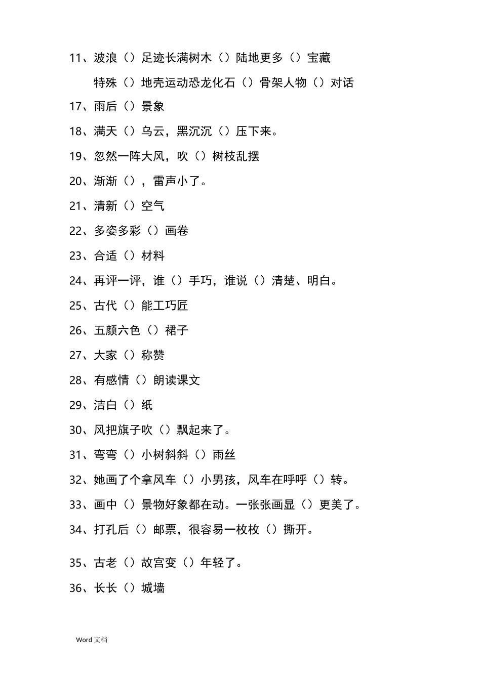 的得地的用法_第3页