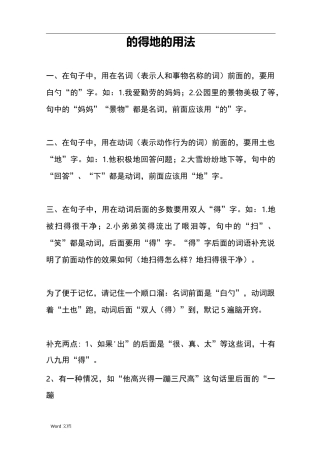 的得地的用法