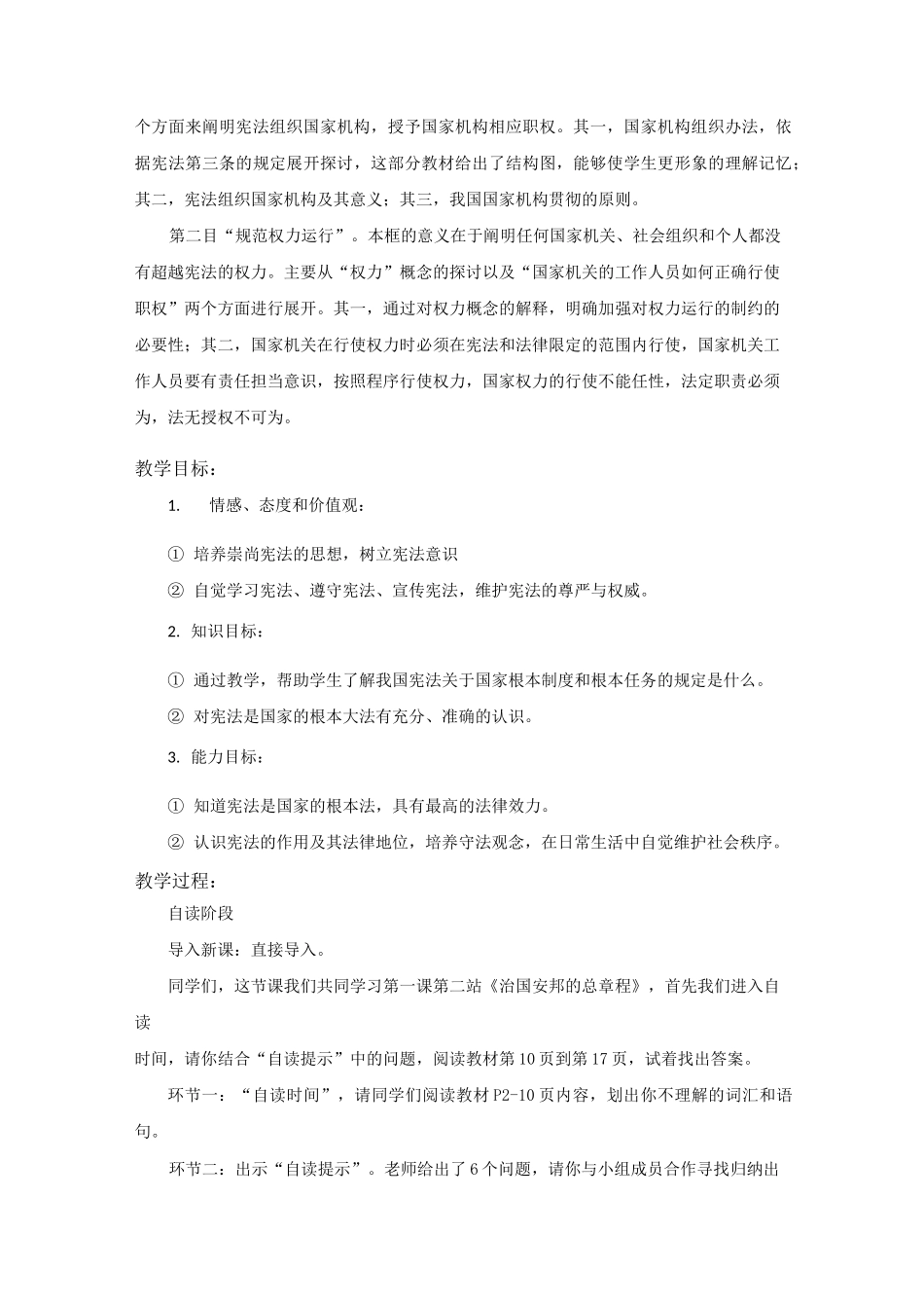 部编人教版道德与法治八年级下册《治国安邦的总章程》教案_第2页