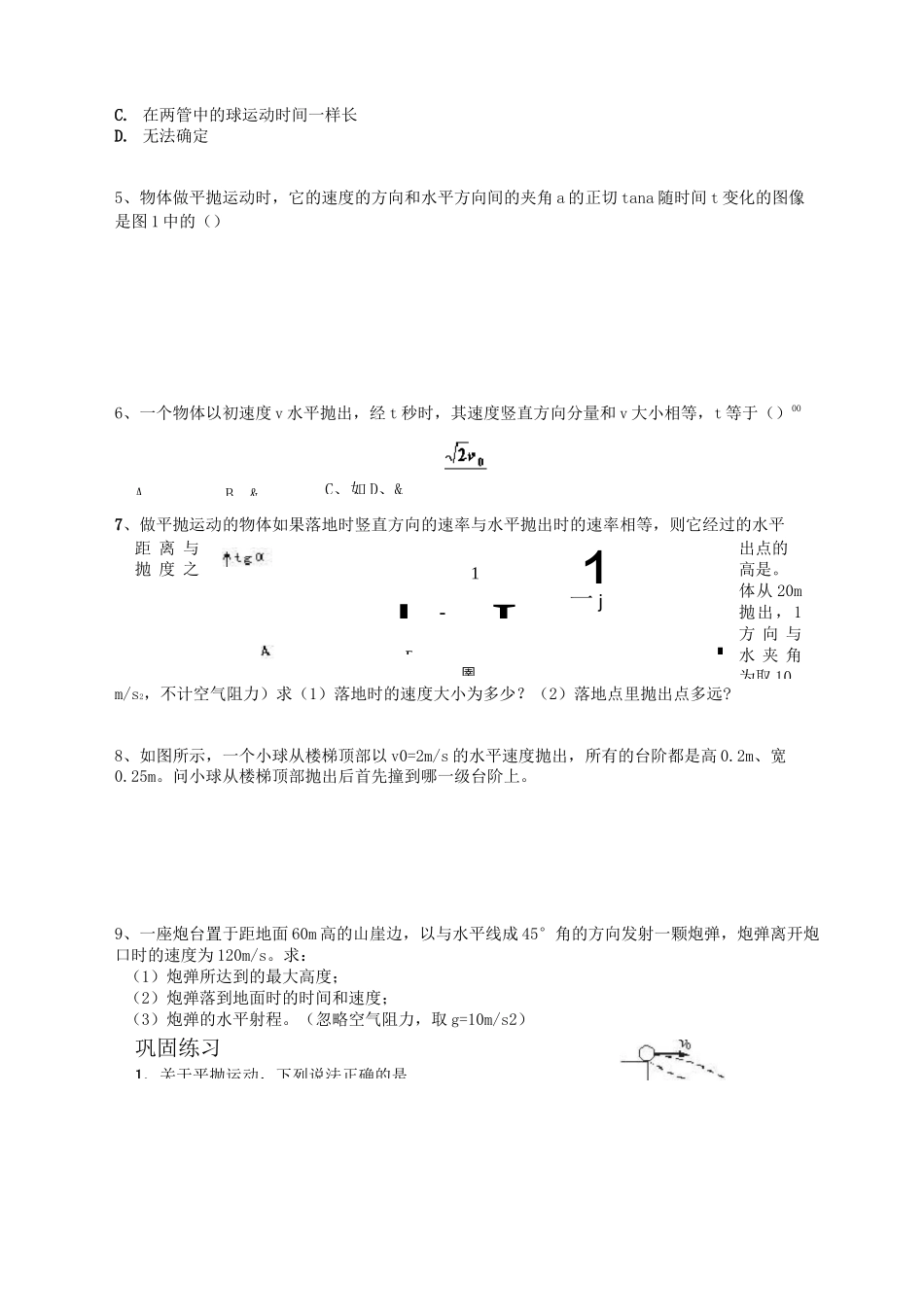 (完整版)平抛运动与斜抛运动_第3页