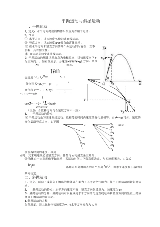 (完整版)平抛运动与斜抛运动