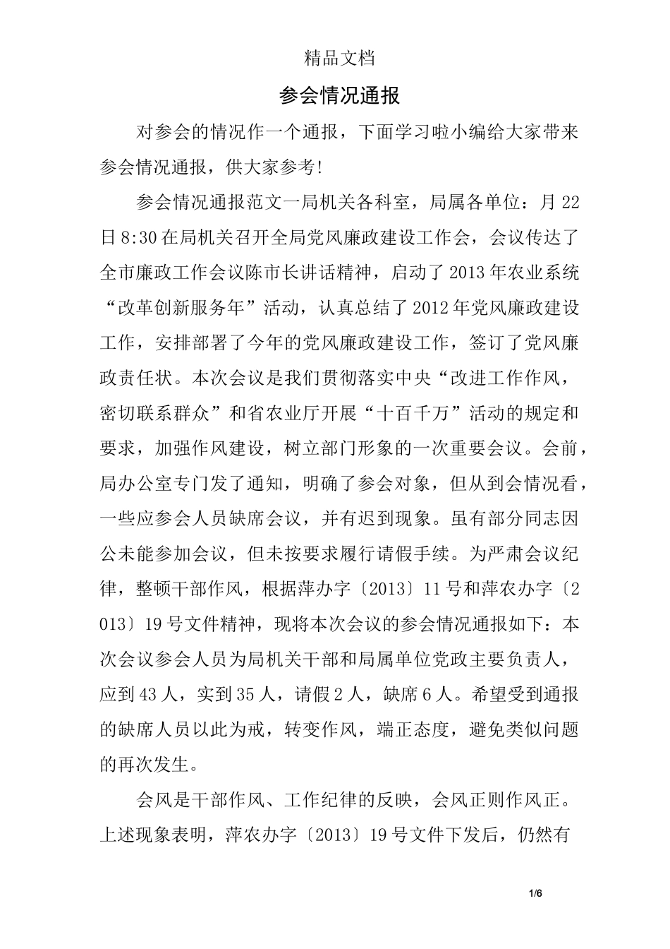 参会情况通报_第1页