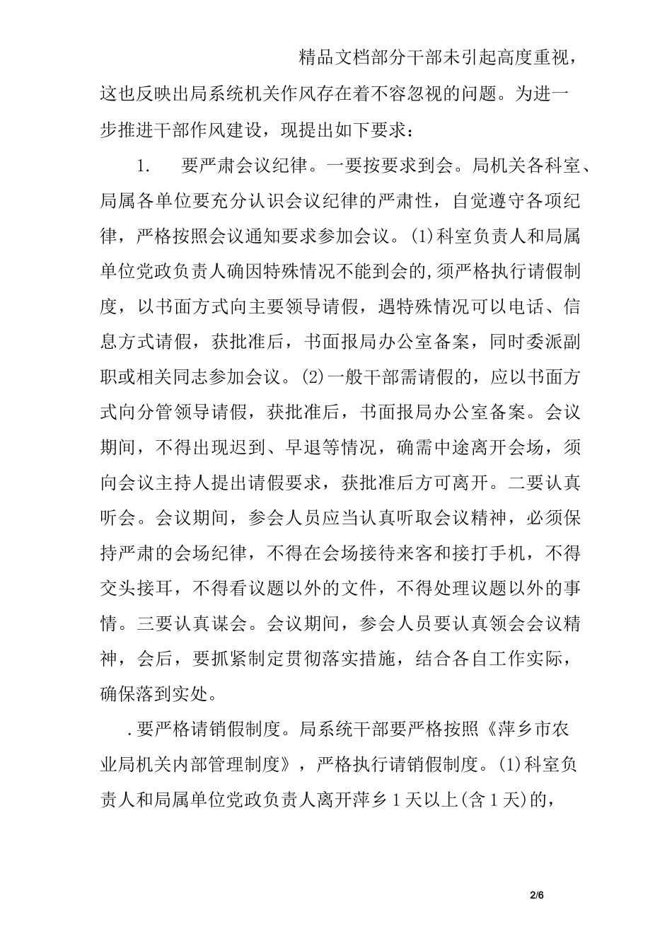 参会情况通报_第2页