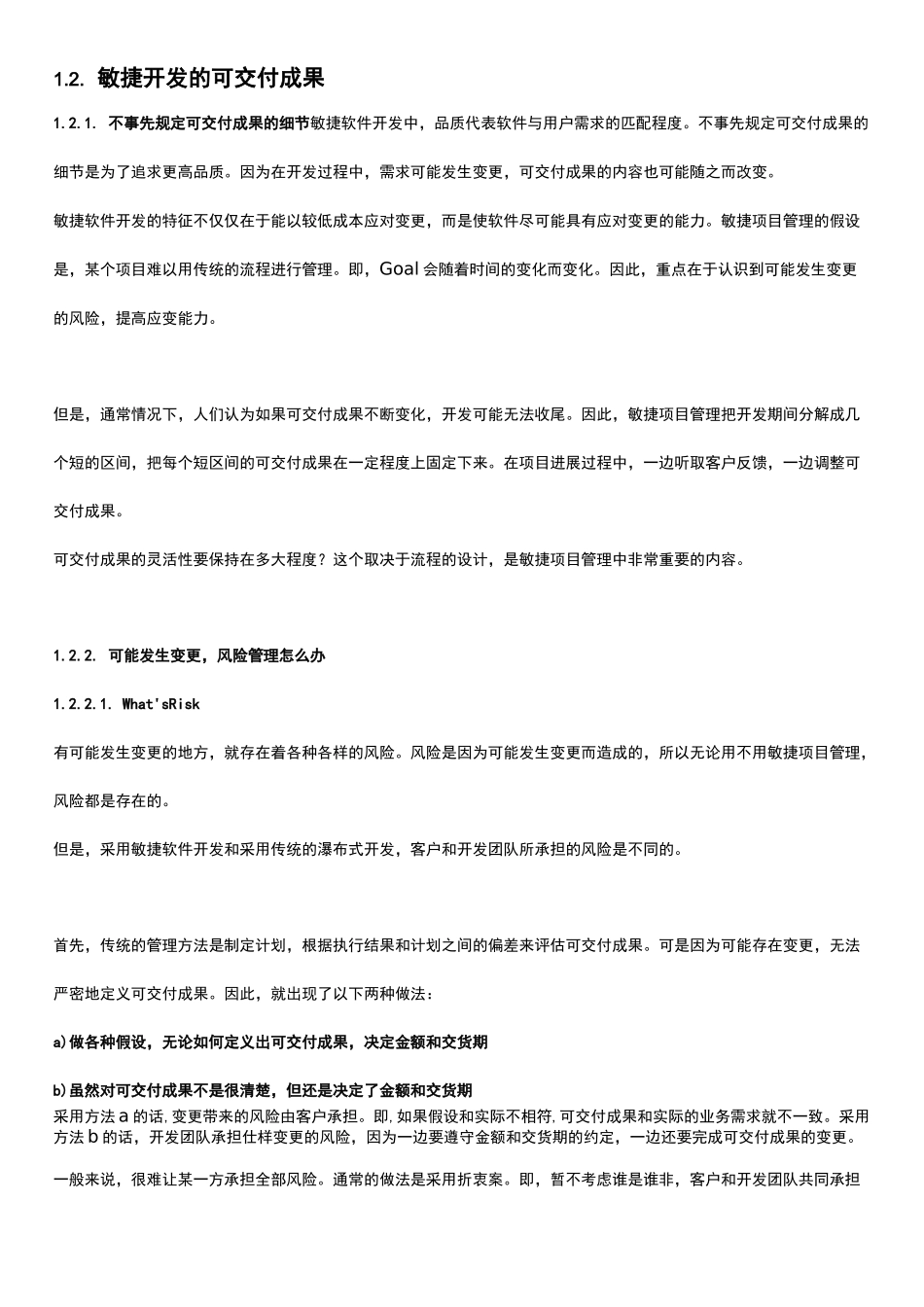 (项目管理)敏捷项目管理_第3页