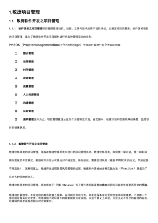 (项目管理)敏捷项目管理