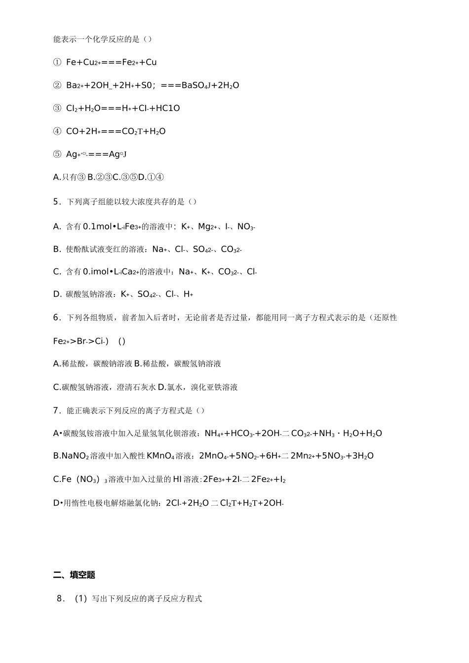 【离子反应】练习题集_第2页