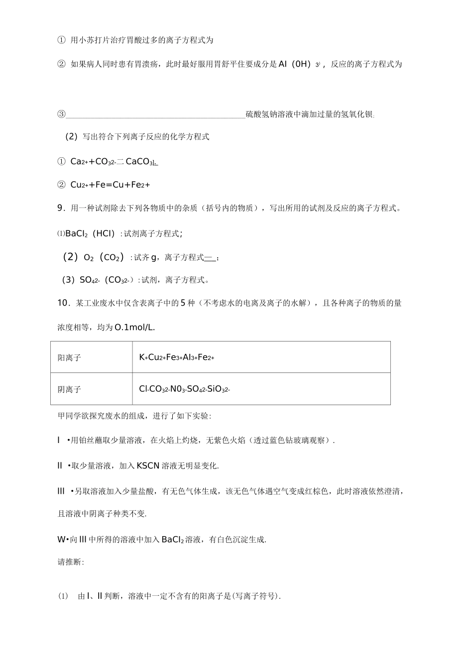 【离子反应】练习题集_第3页