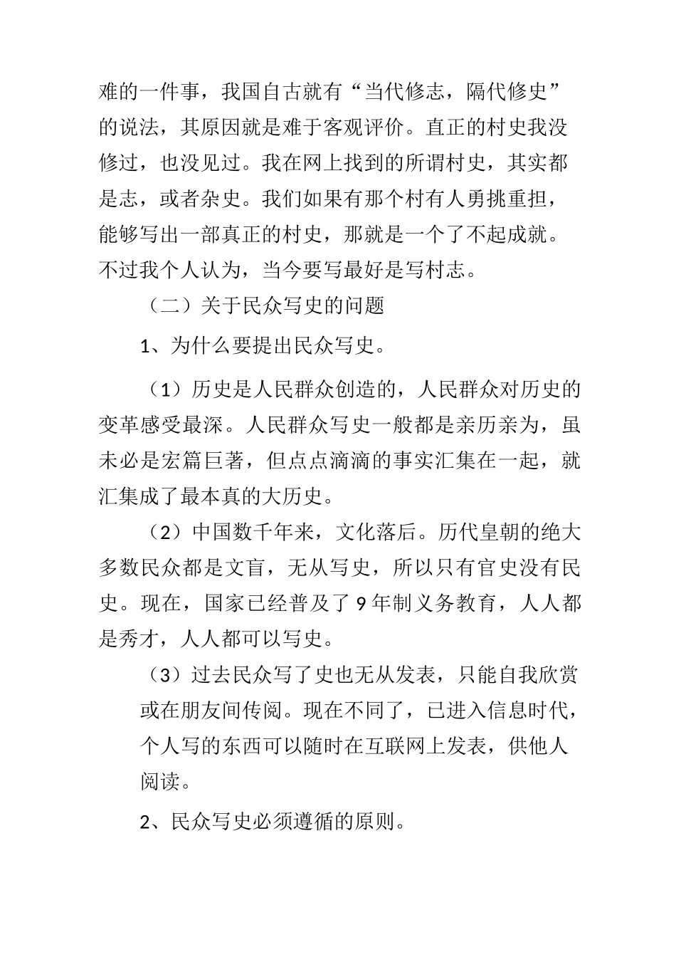 村史范本、模板_第3页