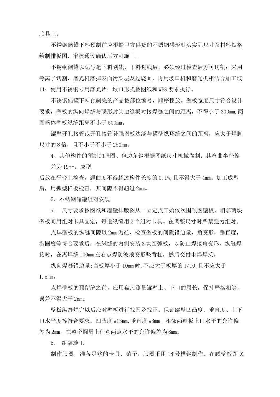 不锈钢储罐制作.._第2页