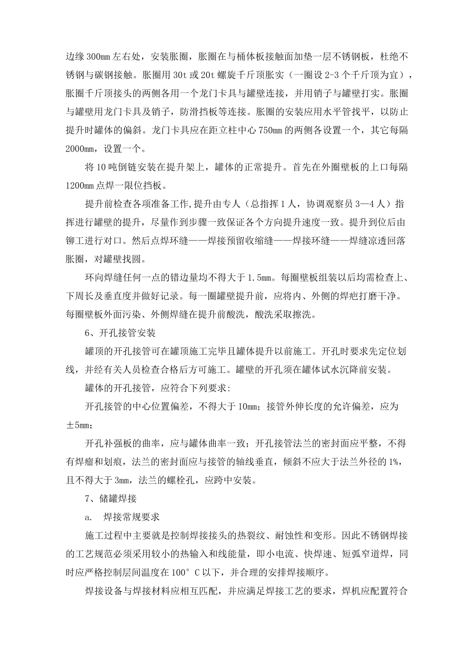 不锈钢储罐制作.._第3页