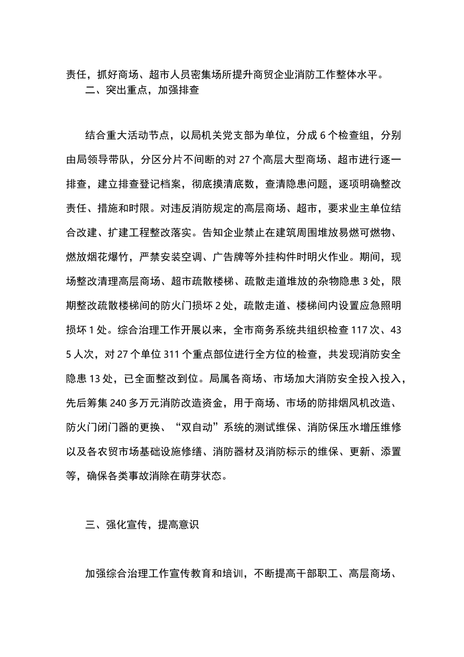 高层建筑消防安全综合治理工作总结word版_第2页