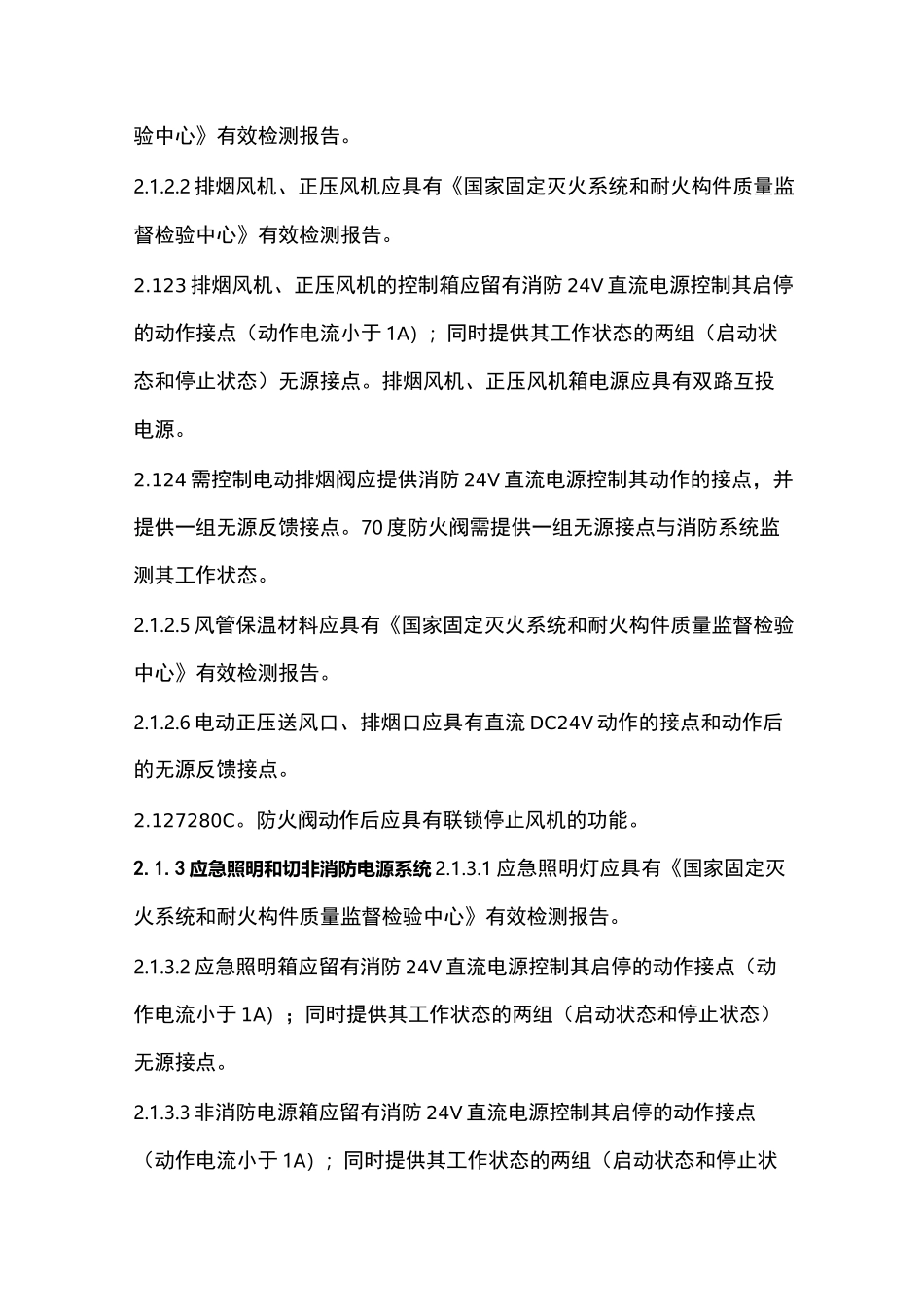 消防调试与方案_第2页