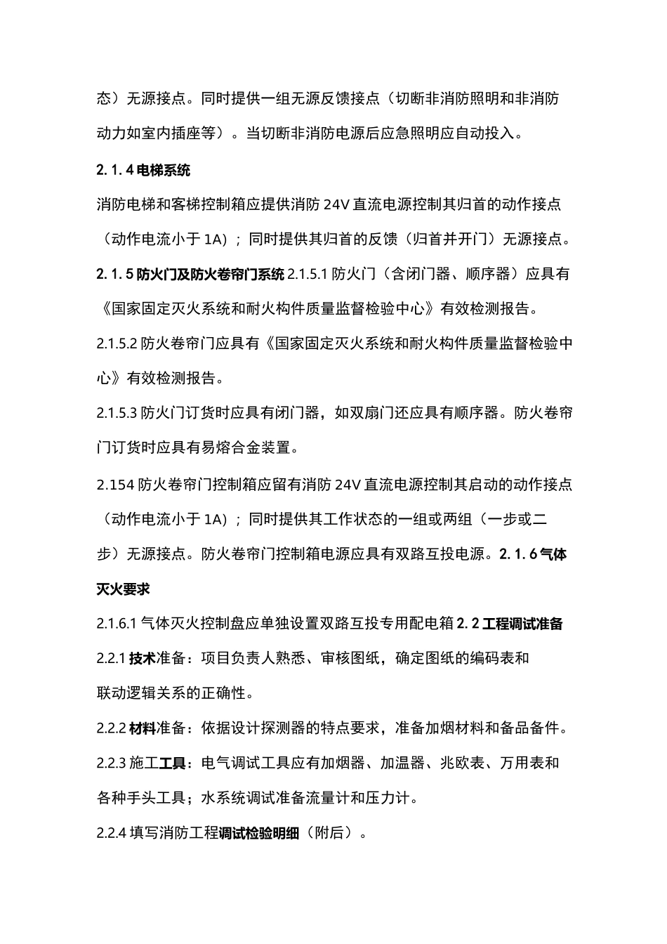 消防调试与方案_第3页