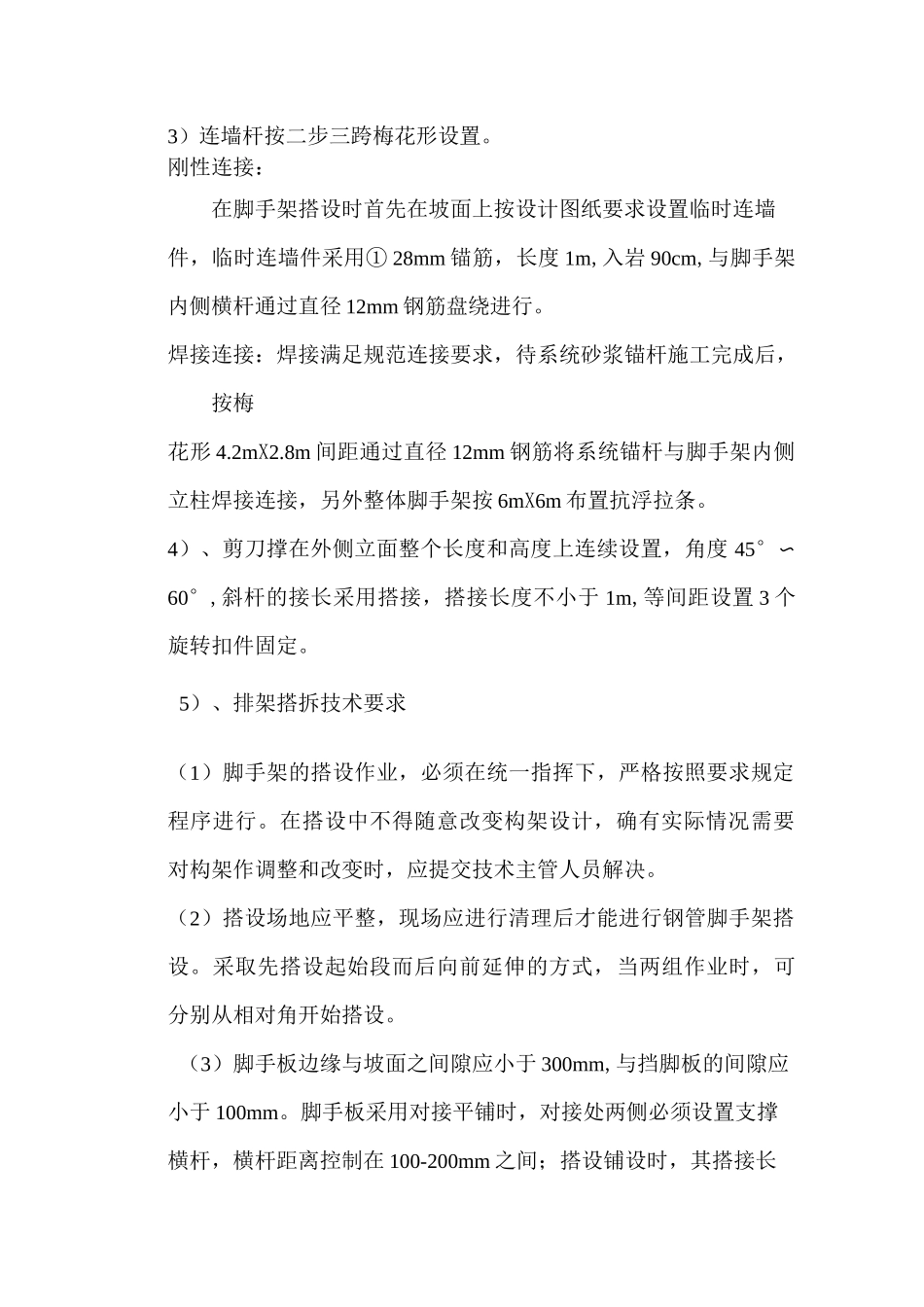 边坡支护(锚索)工程施工技术交底_第2页