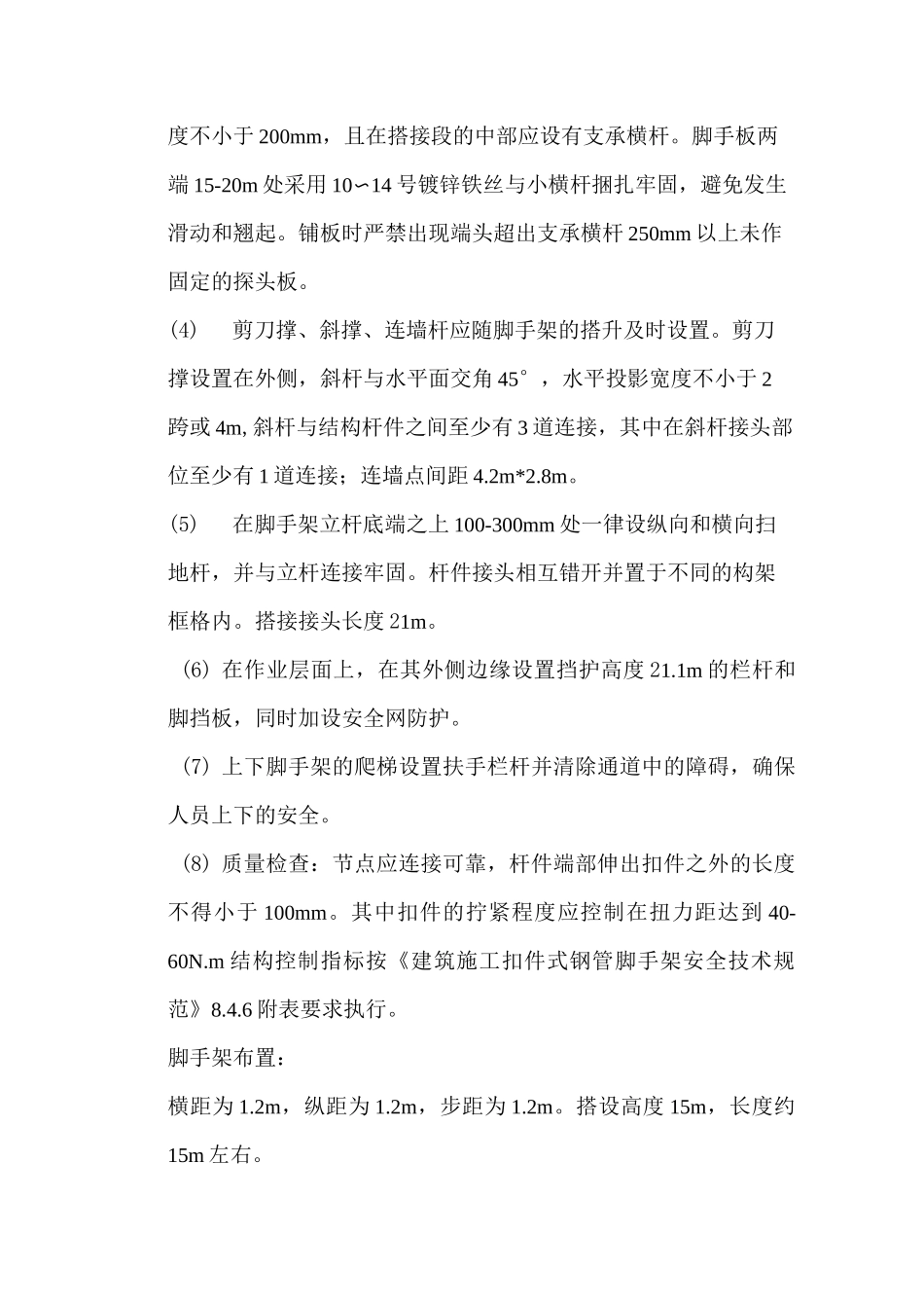 边坡支护(锚索)工程施工技术交底_第3页