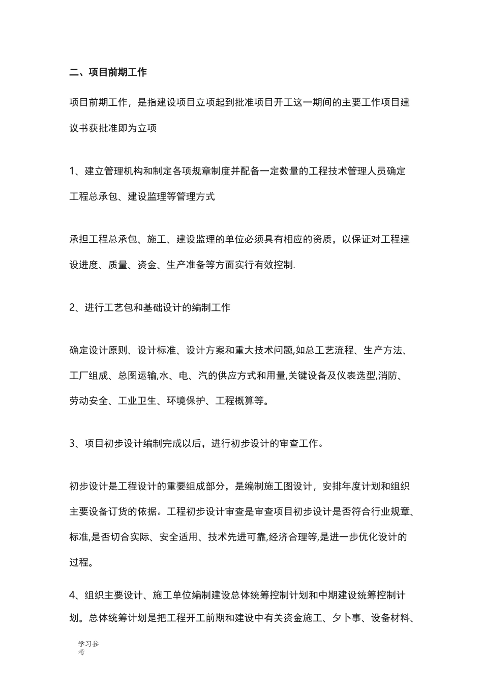 化工项目建设流程图_第2页