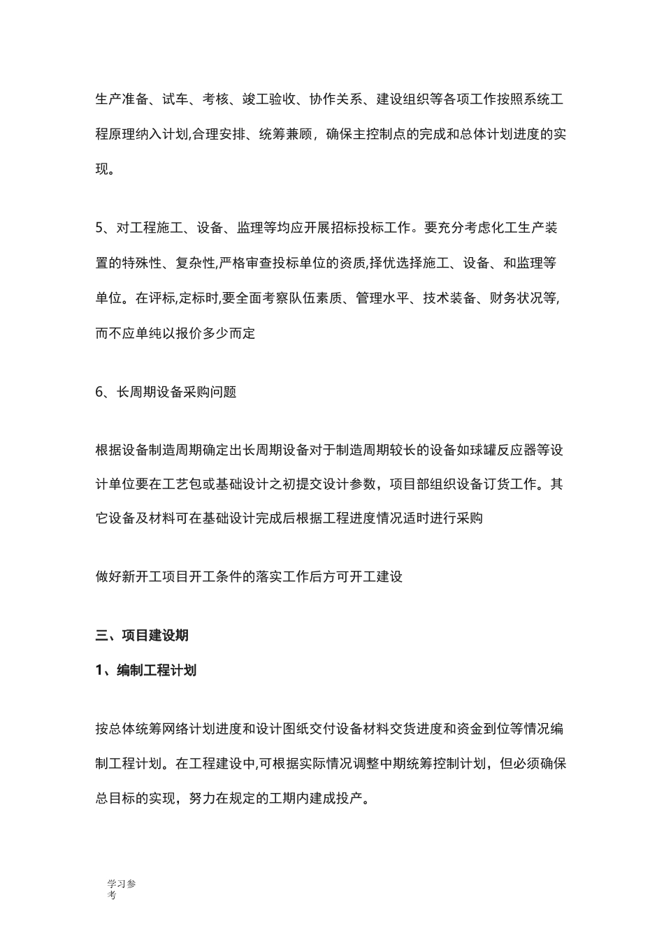 化工项目建设流程图_第3页