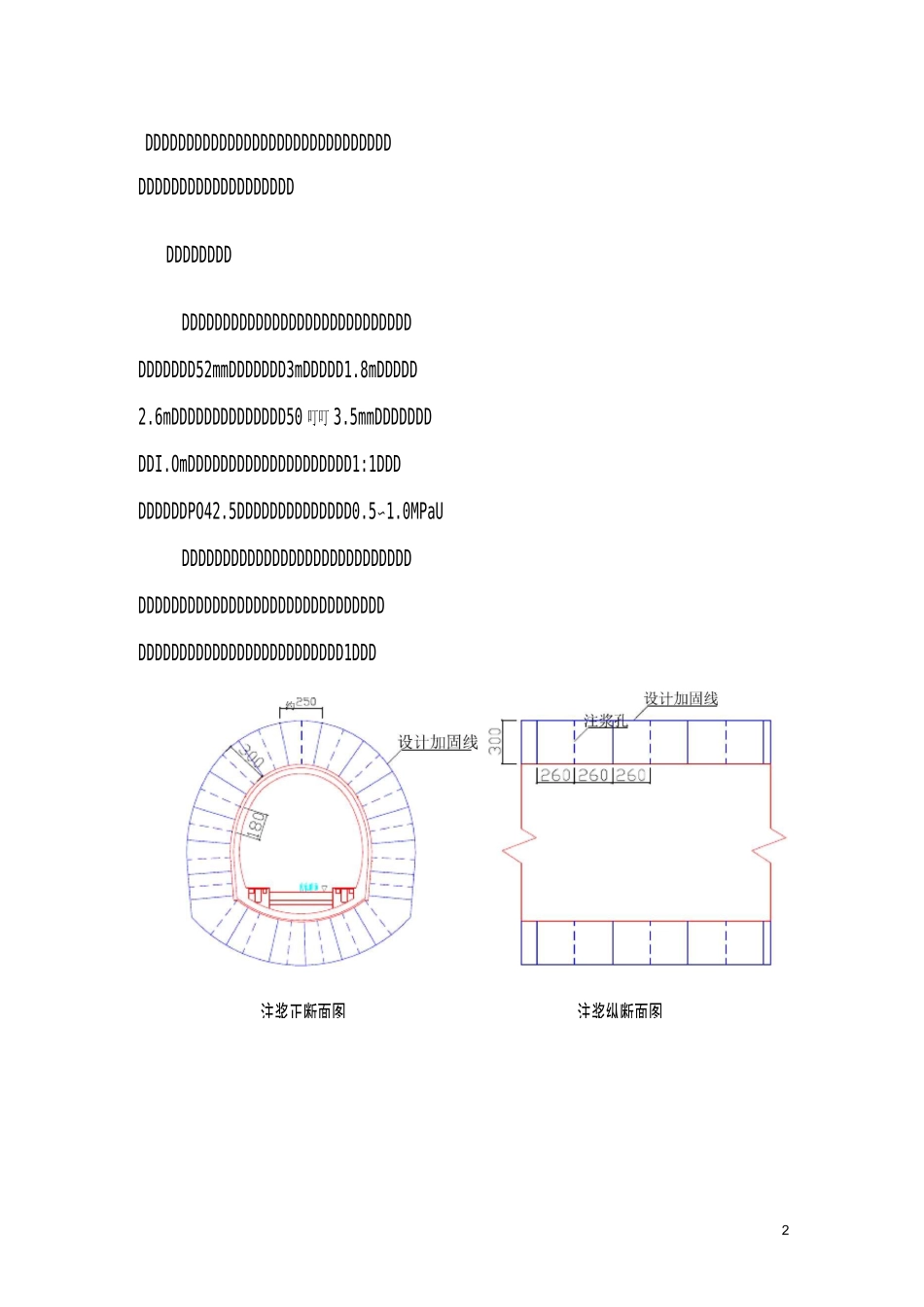 某隧道径向注浆堵水施工方案_第3页