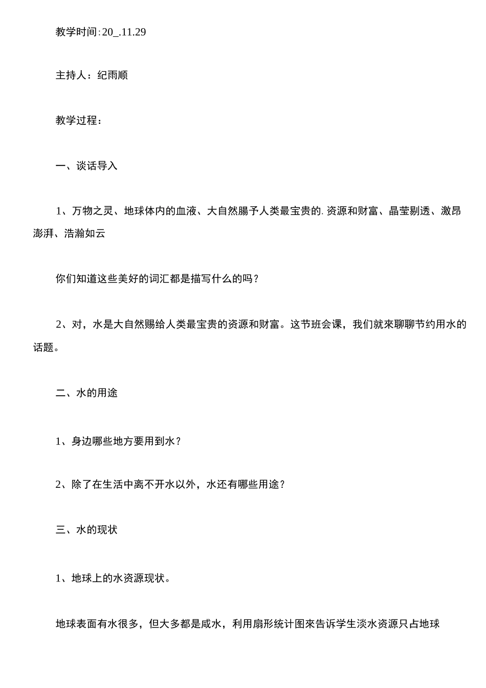 2020节水主题班会教案_第2页