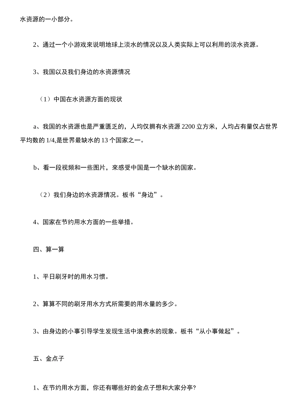 2020节水主题班会教案_第3页