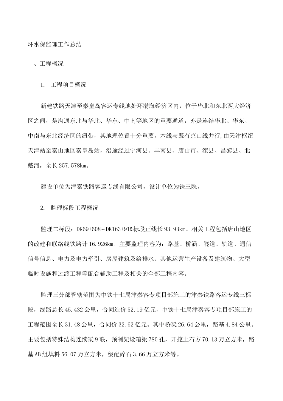 环水保监理工作总结 _第1页