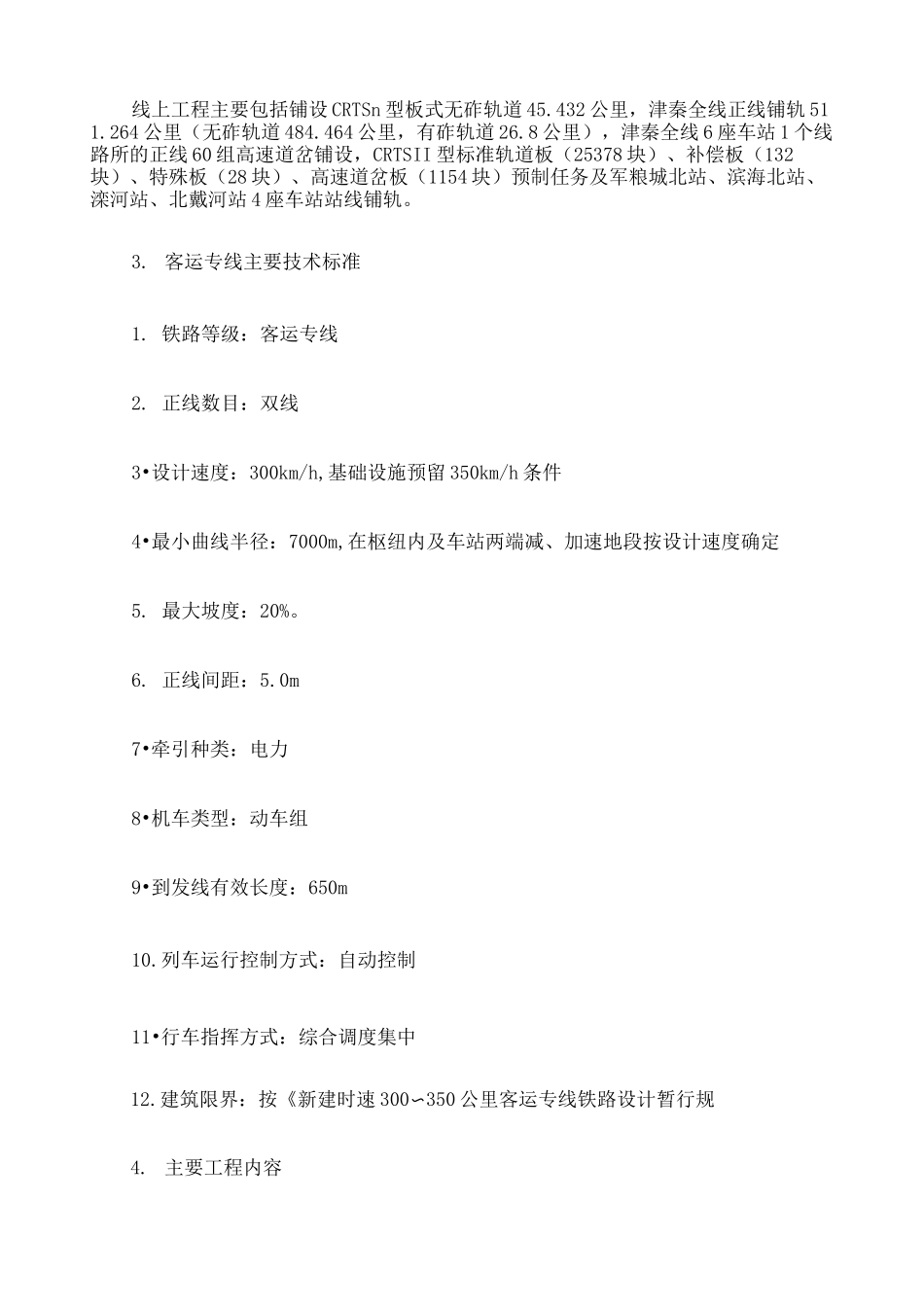 环水保监理工作总结 _第2页